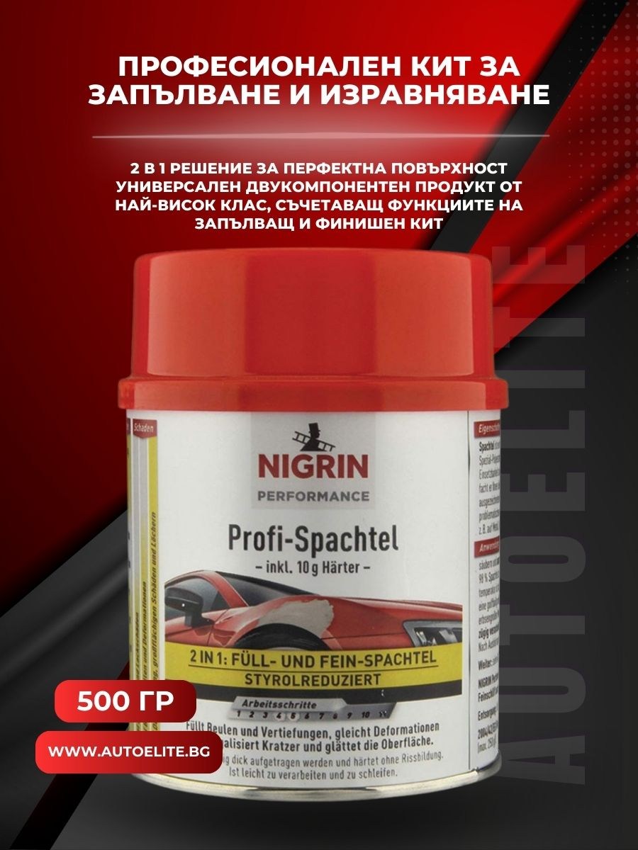 Професионален препарат за запълване NIGRIN 500 гр