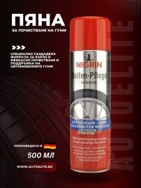 Пяна за почистване на гуми NIGRIN 500 мл