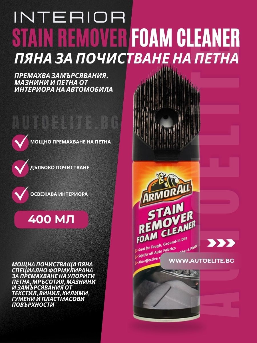 Пяна за почистване на петна Armor All 400 мл