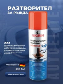 Разтворител за ръжда NIGRIN 250 мл