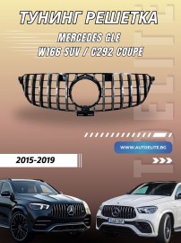 Решетка за Mercedes GLE W166 SUV / C292 Coupe (2015-2019) chrome/black - GT Design