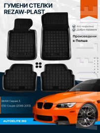 Гумени стелки за BMW 3 Серия E92 Coupe (2006-2013) - тип леген 