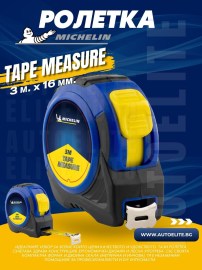 Ролетка Michelin Pro Tape Measure 3 м. x 16 мм.