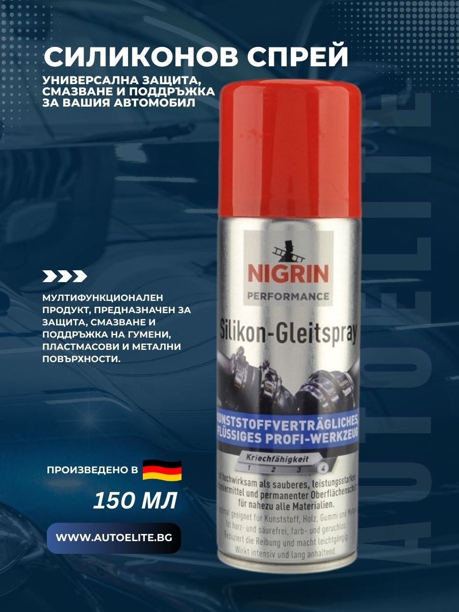 Силиконов спрей NIGRIN 150 мл