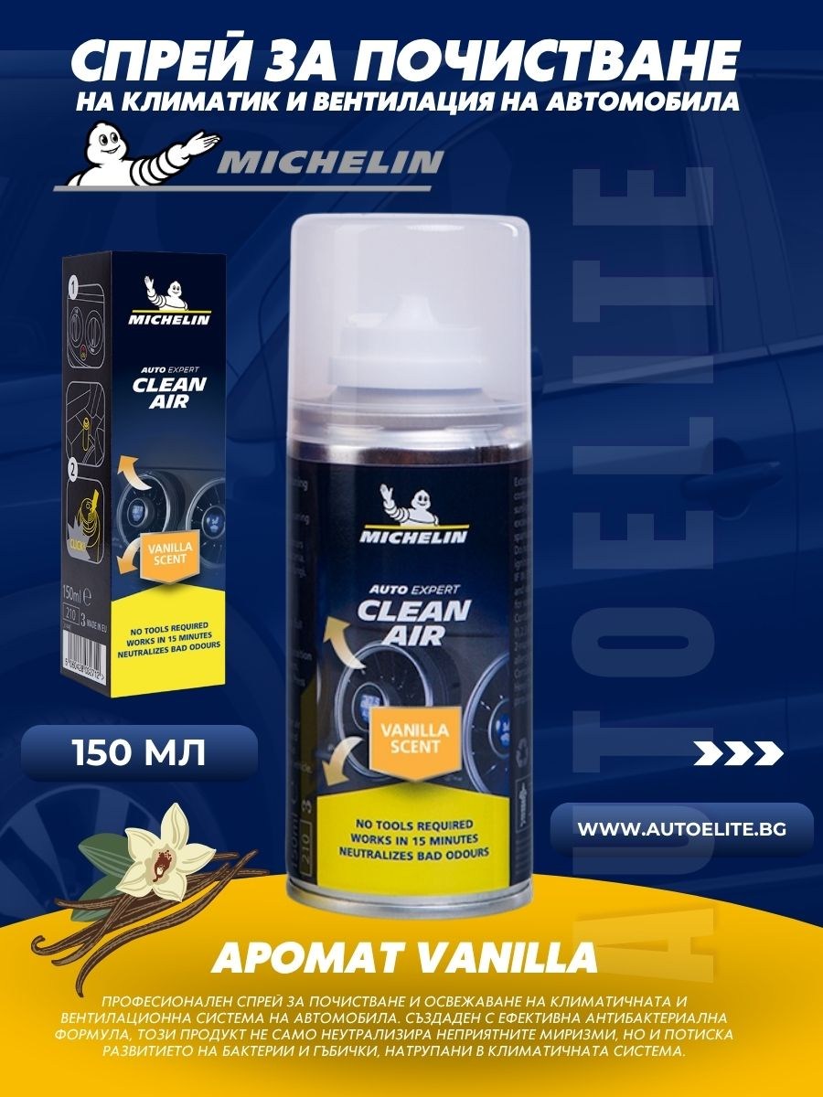 Спрей за почистване на климатици Michelin Air  Vanilla Scent 150 мл