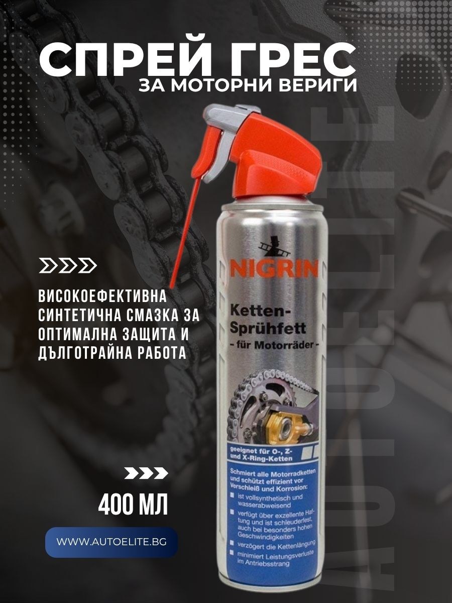 Спрей грес за моторни вериги NIGRIN  400 мл