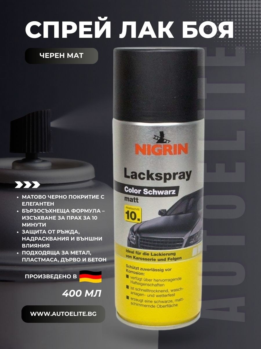 Спрей лак боя NIGRIN – черен мат 400 мл