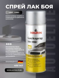 Спрей лак боя NIGRIN – сива 400 мл