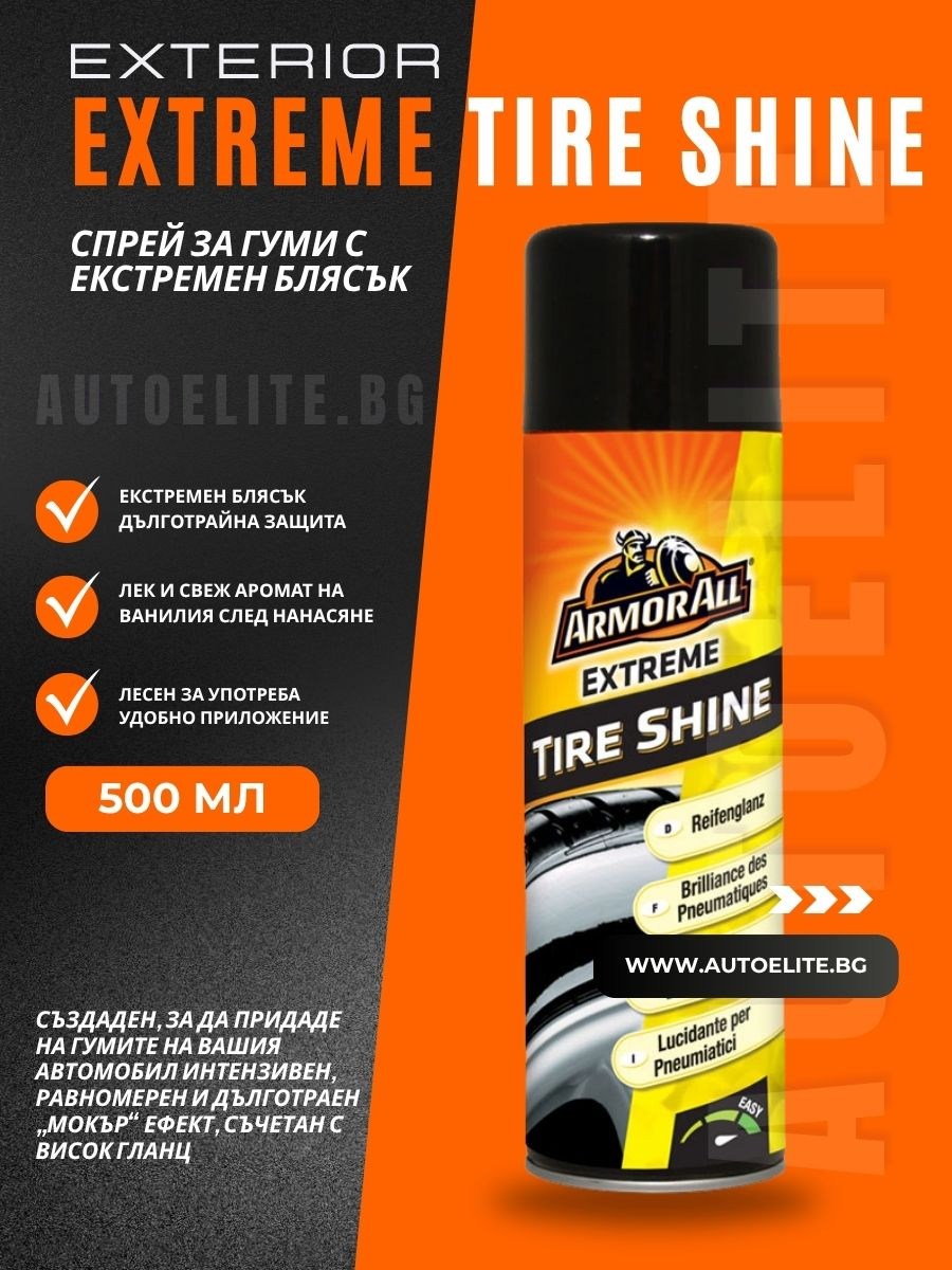 Спрей за гуми с екстремен блясък Armor All 500 мл