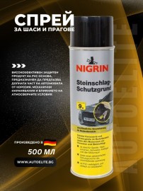 Спрей за шаси и прагове (анти-корозия) NIGRIN 500 мл