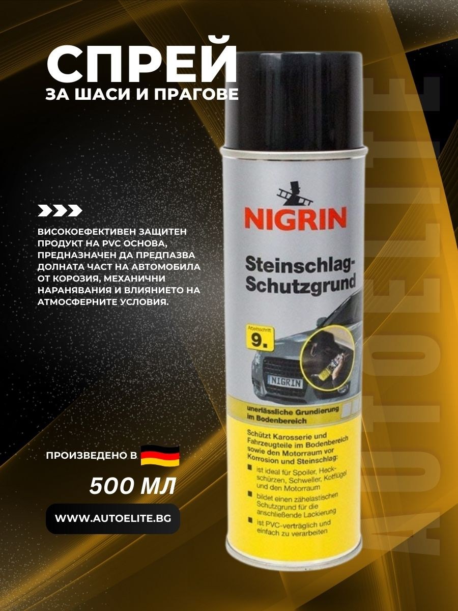 Спрей за шаси и прагове (анти-корозия) NIGRIN 500 мл