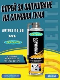 Спрей за запушване на спукана гума – 500 ml