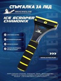 Стъргалка за лед Michelin Ice Scraper Chamonix