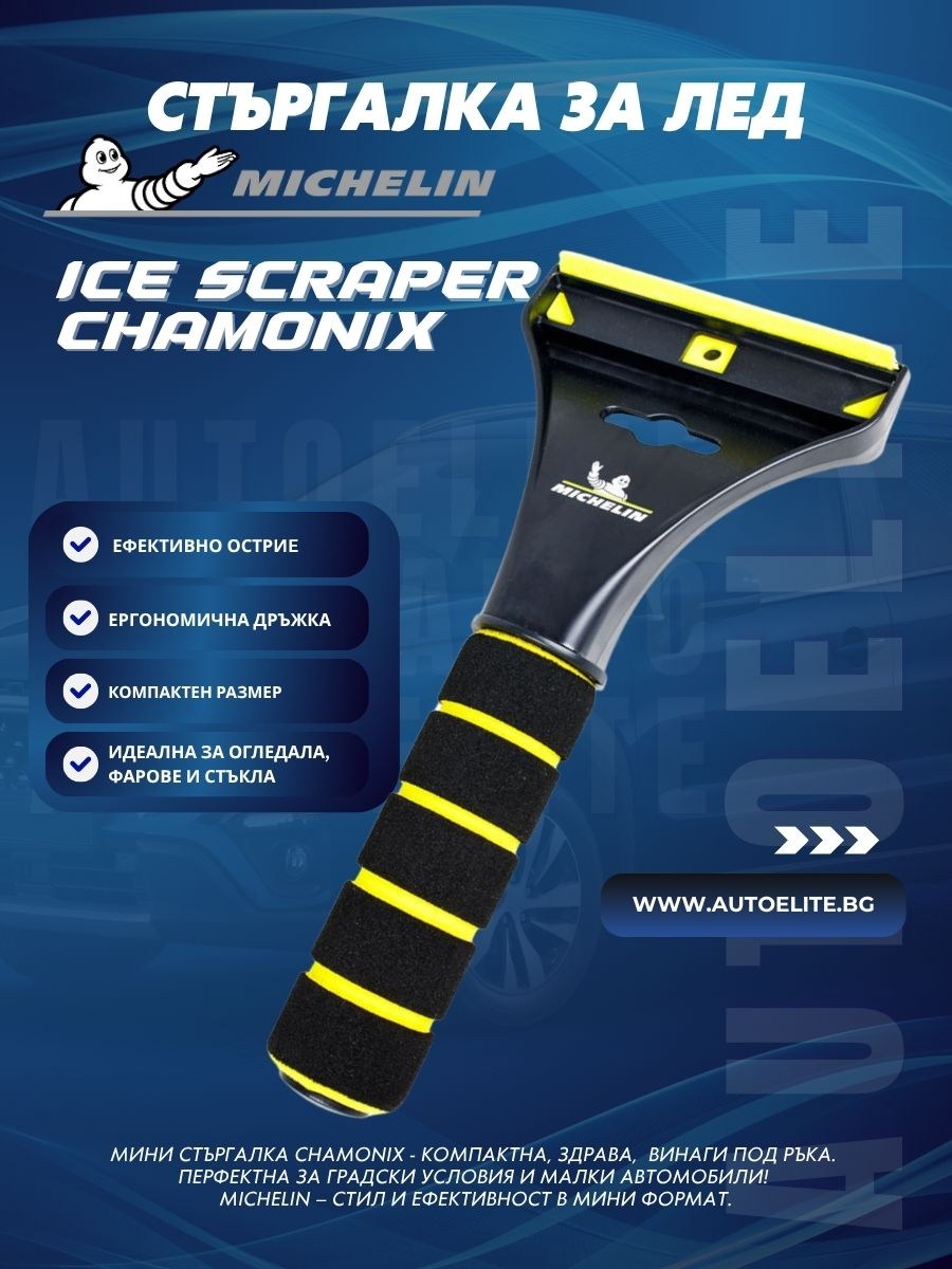 Стъргалка за лед Michelin Ice Scraper Chamonix