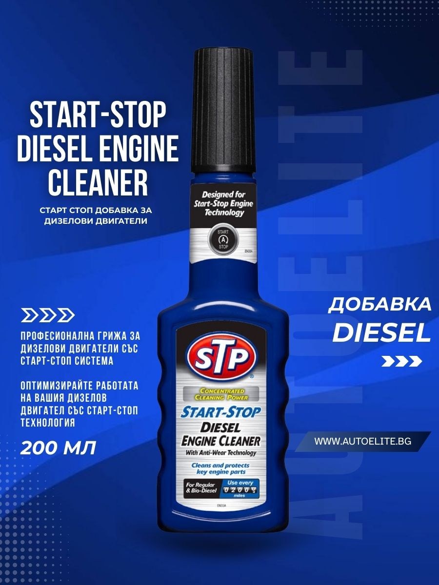 start-stop-dobavka-za-dizelovi-dvigateli-stp-start-stop-diesel-engine-cleaner-200-ml-1