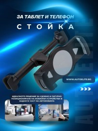 Стойка за таблет и телефон за подглавник-Yesido BackView Pro 