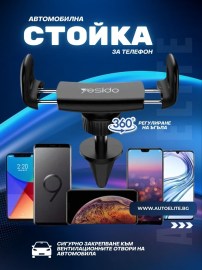 Стойка за телефон Pro Catch