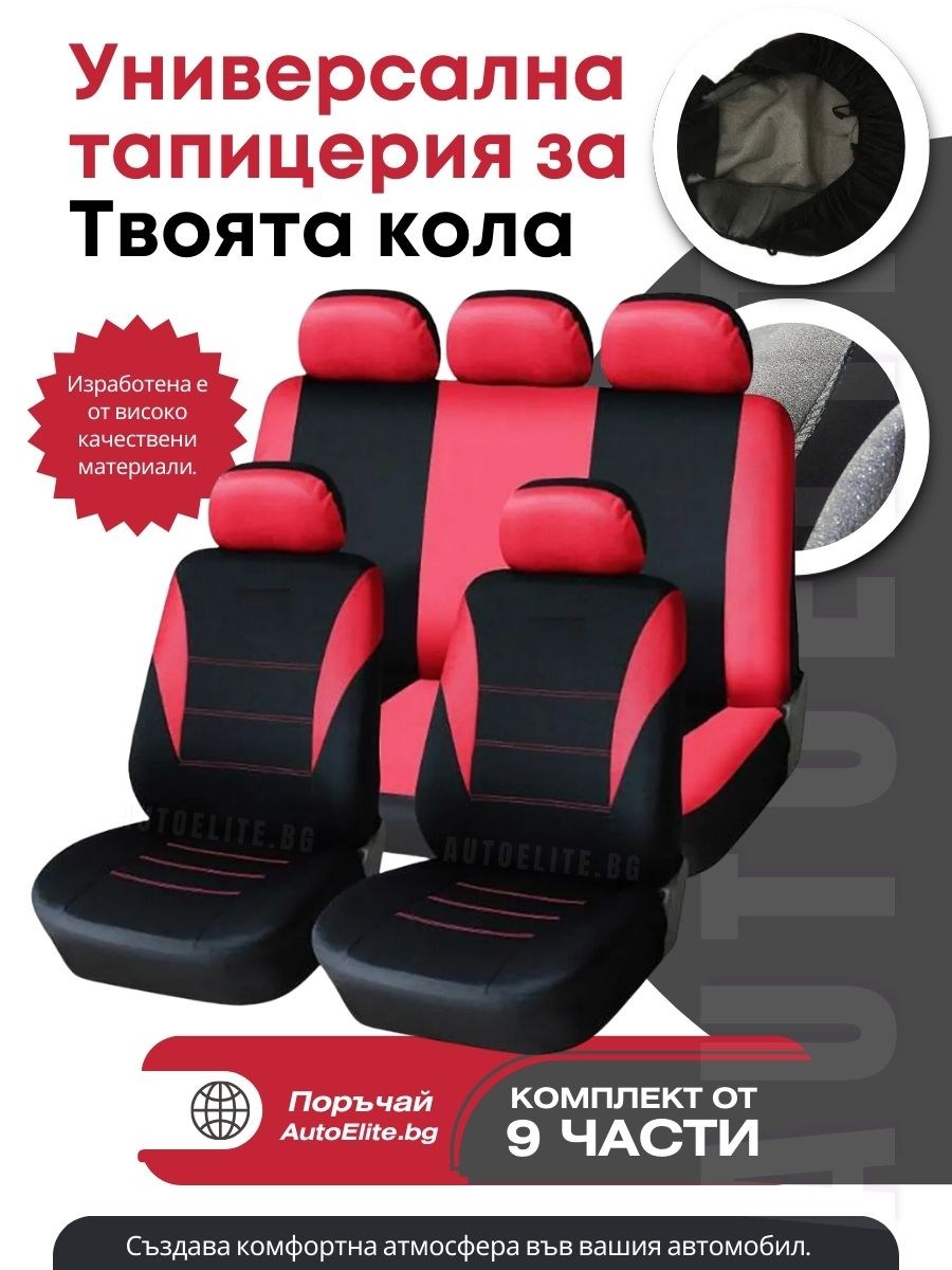 Универсални калъфи за седалки Carfort (черно-червено)