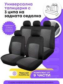 Универсални калъфи за седалки на кола с цип Comfort Zipp (черно-сиво)
