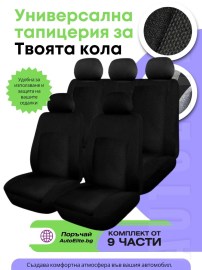 Универсални Калъфи за Седалки Comfort (Черни)