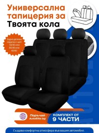 Универсални калъфи за седалки на кола с цип Comfort Zipp