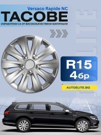 Тасове за джанти Versaco Spark Silver R15