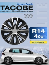 Тасове Versaco Rapide Silver/Black 14 цола