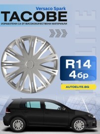 Тасове за джанти Versaco Spark Silver R14