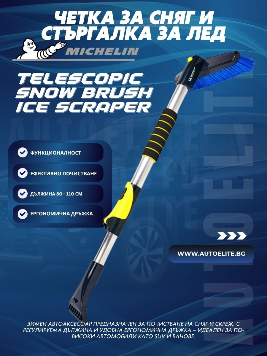 Телескопична четка за сняг и лед 80–110 см MICHELIN 