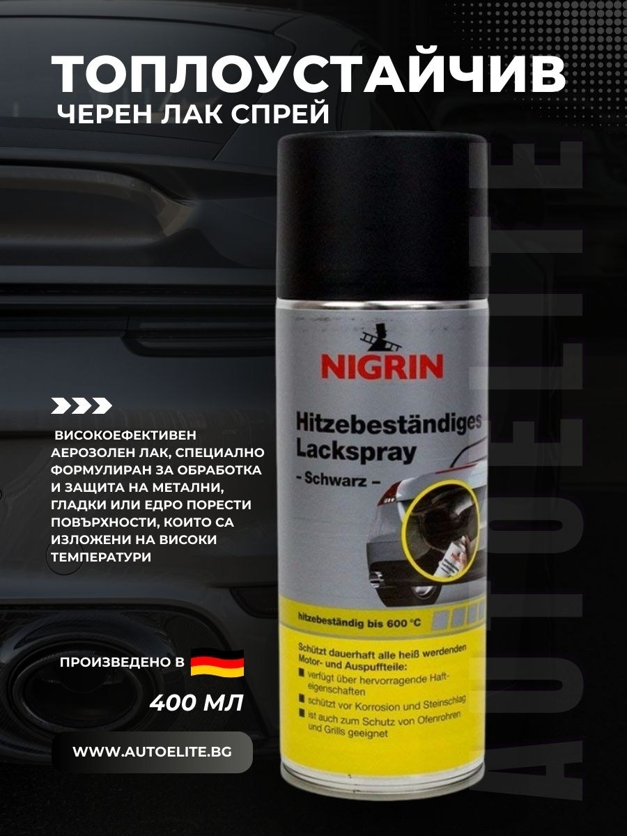 Топлоустайчив черен лак спрей NIGRIN 400 мл
