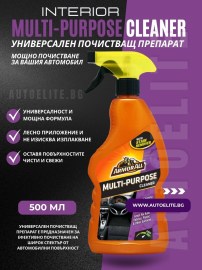 Универсален почистващ препарат ArmorAll 500 мл