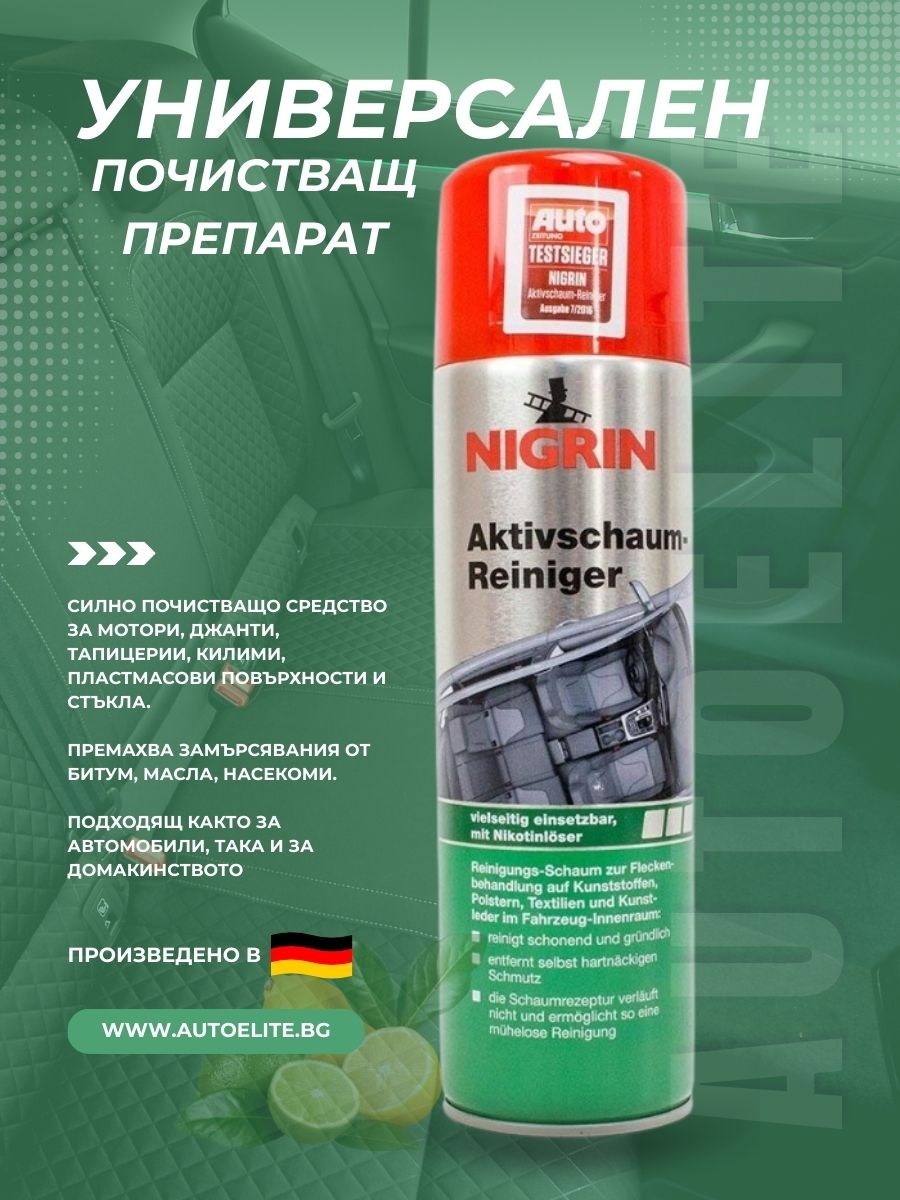 Универсален почистващ препарат NIGRIN 500 мл
