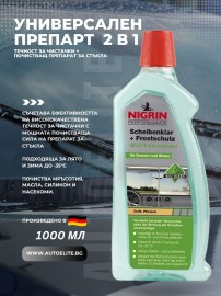 Течност за чистачки + препарат за почистване на стъкла NIGRIN 2 в 1 универсален 1000 мл