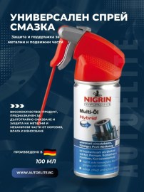 Универсален спрей смазка NIGRIN 100 мл