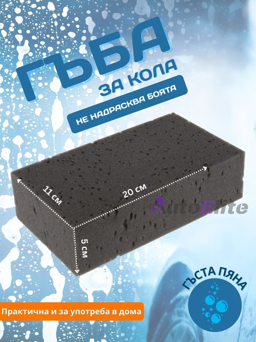 Универсална гъба за автомобил NIGRIN 