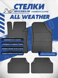 Универсални автомобилни стелки All Weather MICHELIN 
