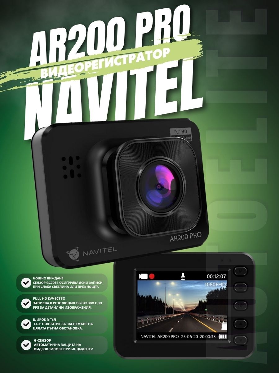 Видеорегистратор Navitel AR200 PRO