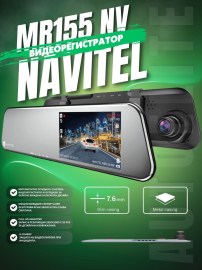 Видеорегистратор Navitel MR155 NV Интелигентно Огледало