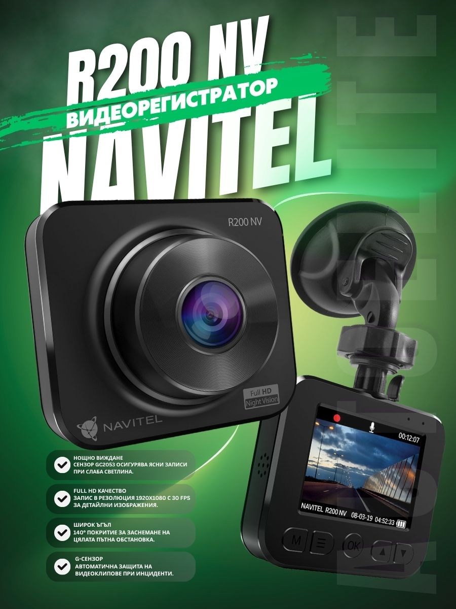 Видеорегистратор Navitel R200 NV