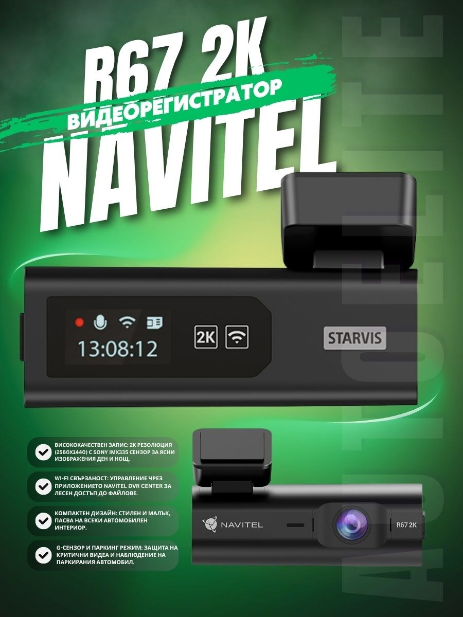 Видеорегистратор Navitel R67 2K