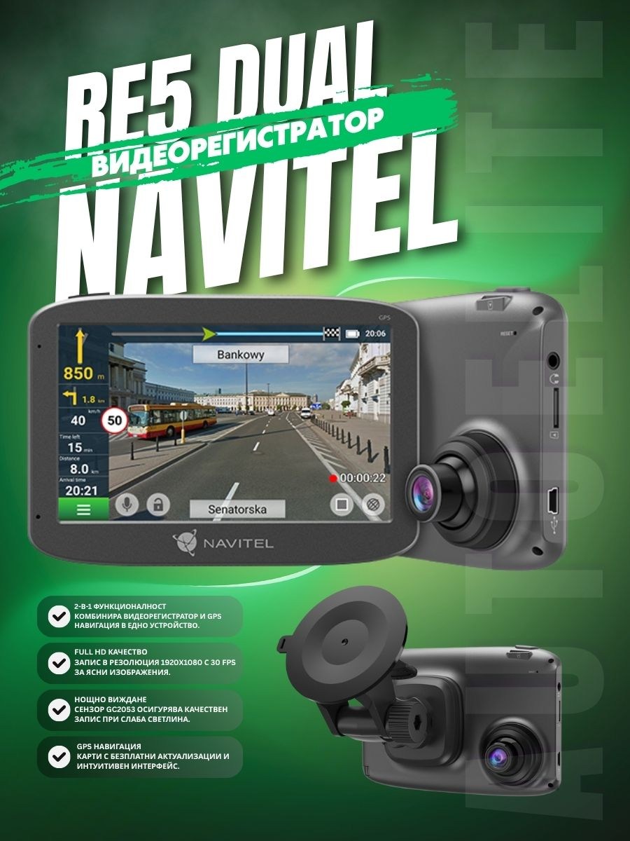 Видеорегистратор Navitel RE5 DUAL