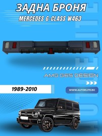 Задна броня за Mercedes G-Class W463 (1989-2010) – BRABUS