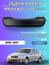 Задна тунинг броня Mercedes W203 седан (2000–2007) – AMG Design