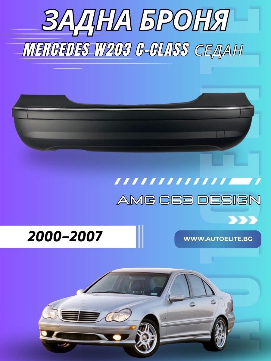 Задна тунинг броня Mercedes W203 седан (2000–2007) – AMG Design