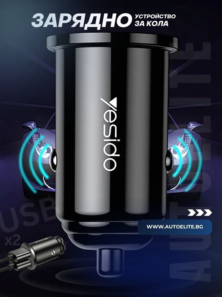 Зарядно за кола с 2 USB порта-Yesido DualCharge Pro 