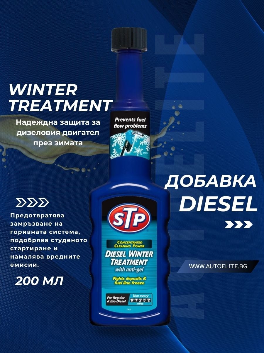 Зимна добавка за дизел с анти-гел STP Diesel Winter Treatment 200 ml