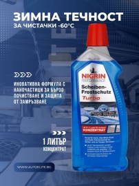 Зимна течност за чистачки 1л -60С, NIGRIN концентрат