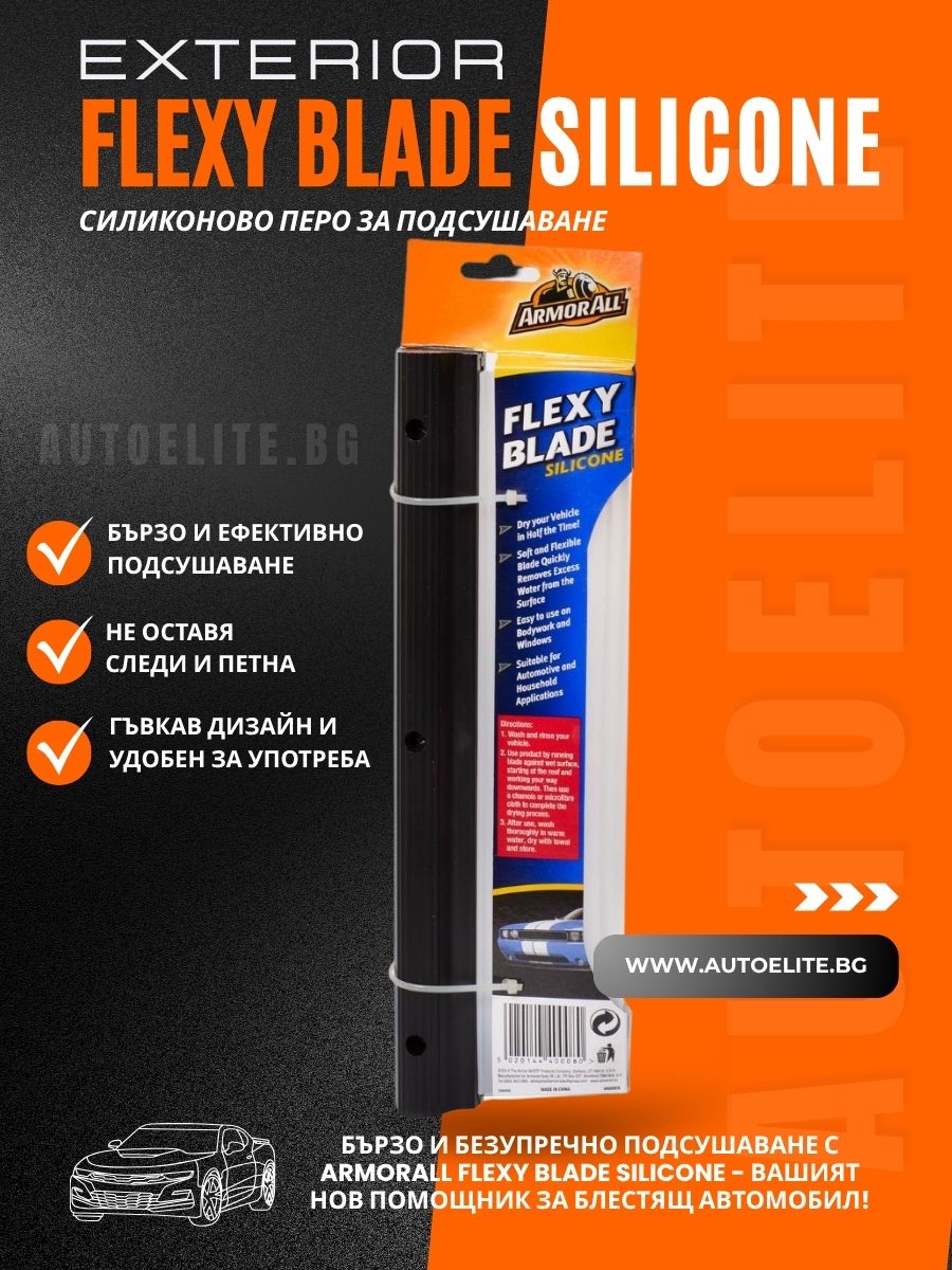 Силиконово перо за подсушаване ArmorAll