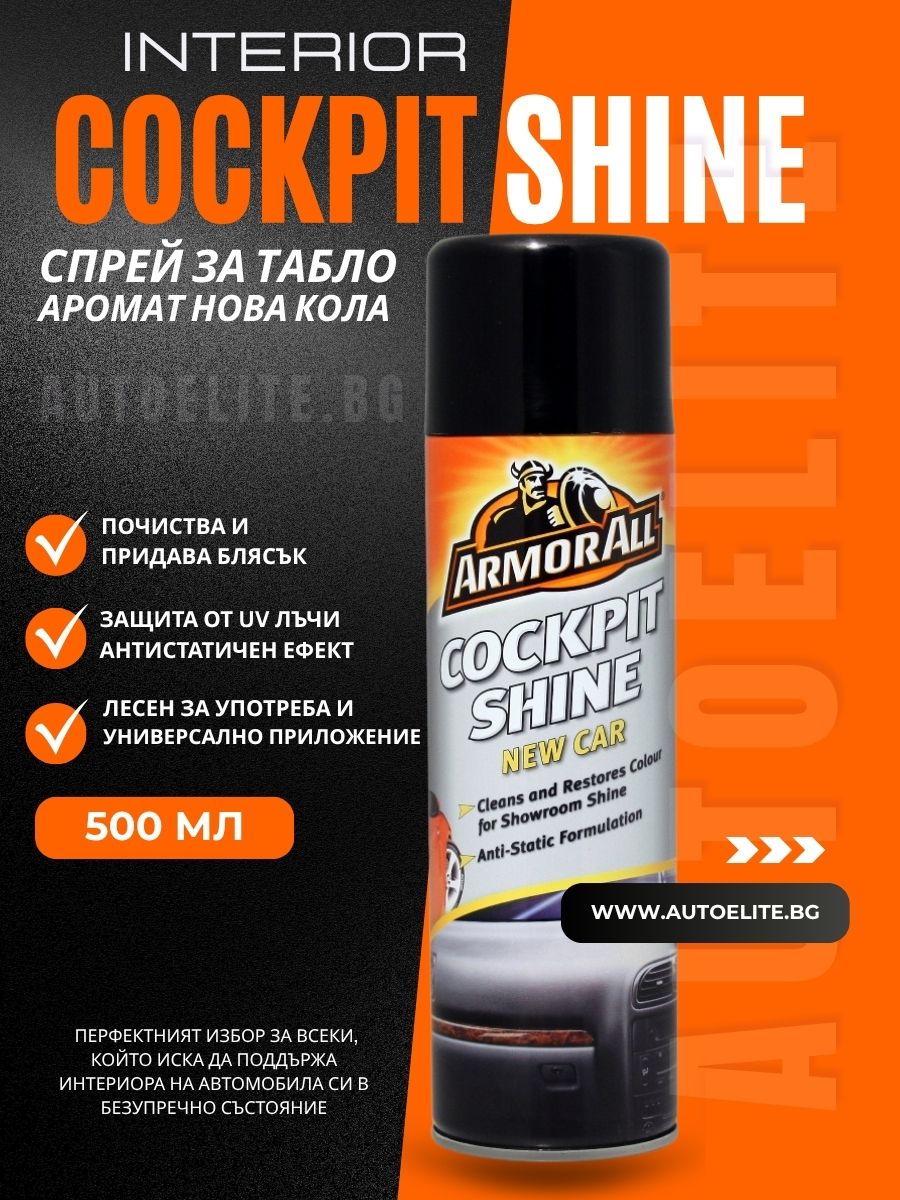 Спрей за табло ArmorAll 500 мл – Аромат Нова Кола